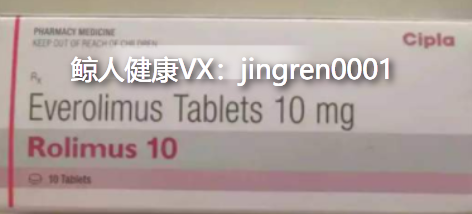 依维莫司治疗肾癌，该怎么服用
