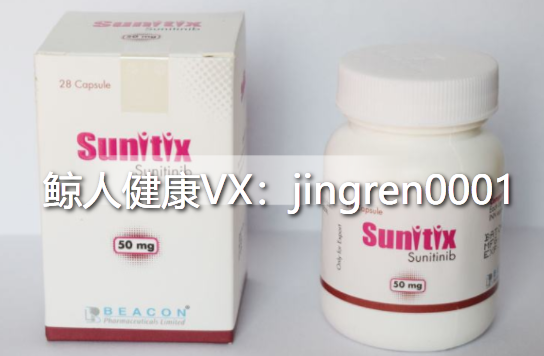 印度仿制的舒尼替尼多钱一盒？