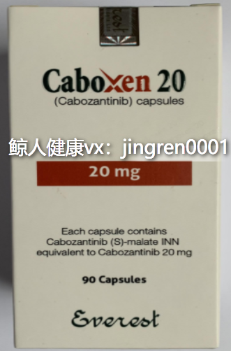 哪里能买到孟加拉仿制的卡博替尼？