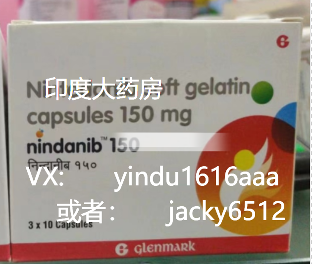 仿制版尼达尼布都有哪里生产的？印度大药房都可以买到吗