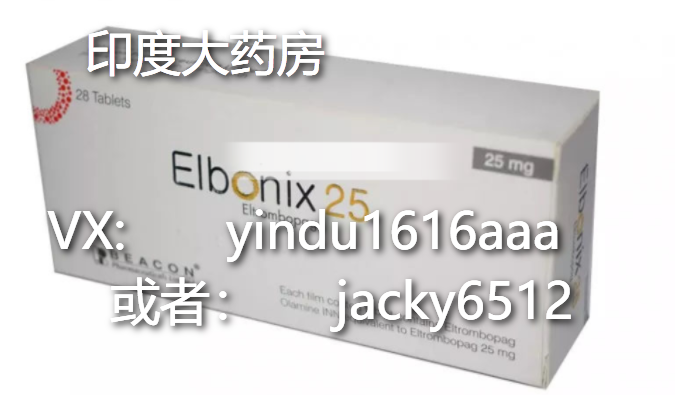 印度大药房帮您来看：辨别艾曲波帕的真伪