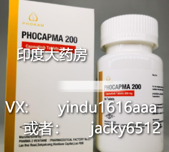 卡马替尼