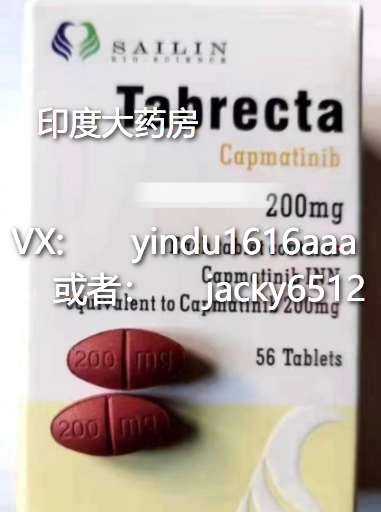 卡马替尼