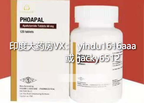 阿帕他胺是治疗前列腺癌最好的药物吗？