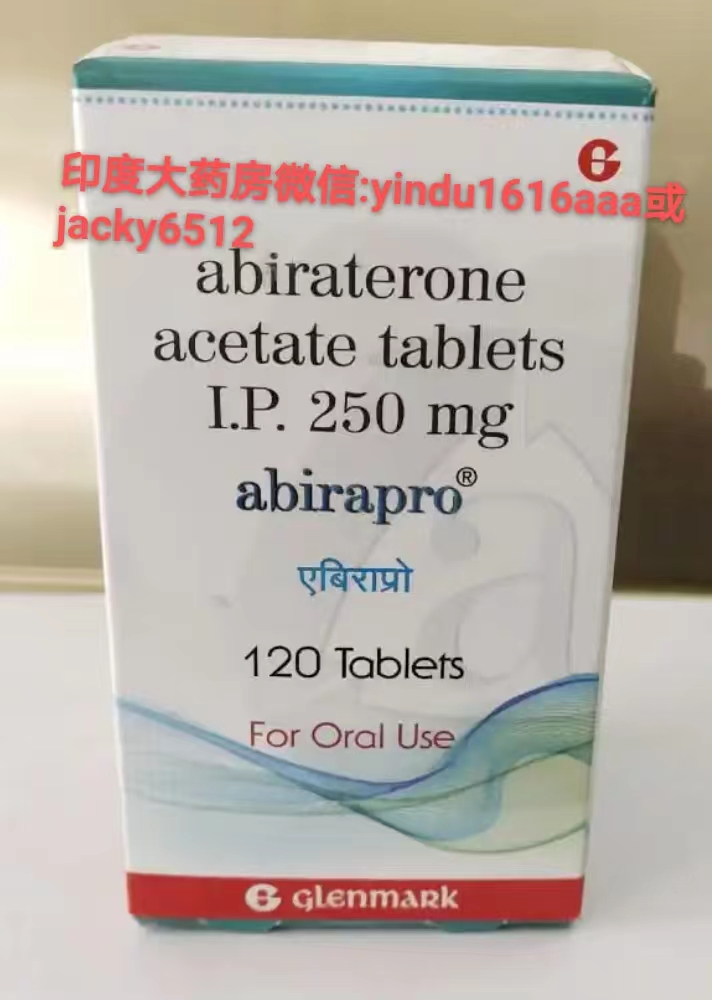  印度阿比特龙副作用大吗？印度大药房来揭晓