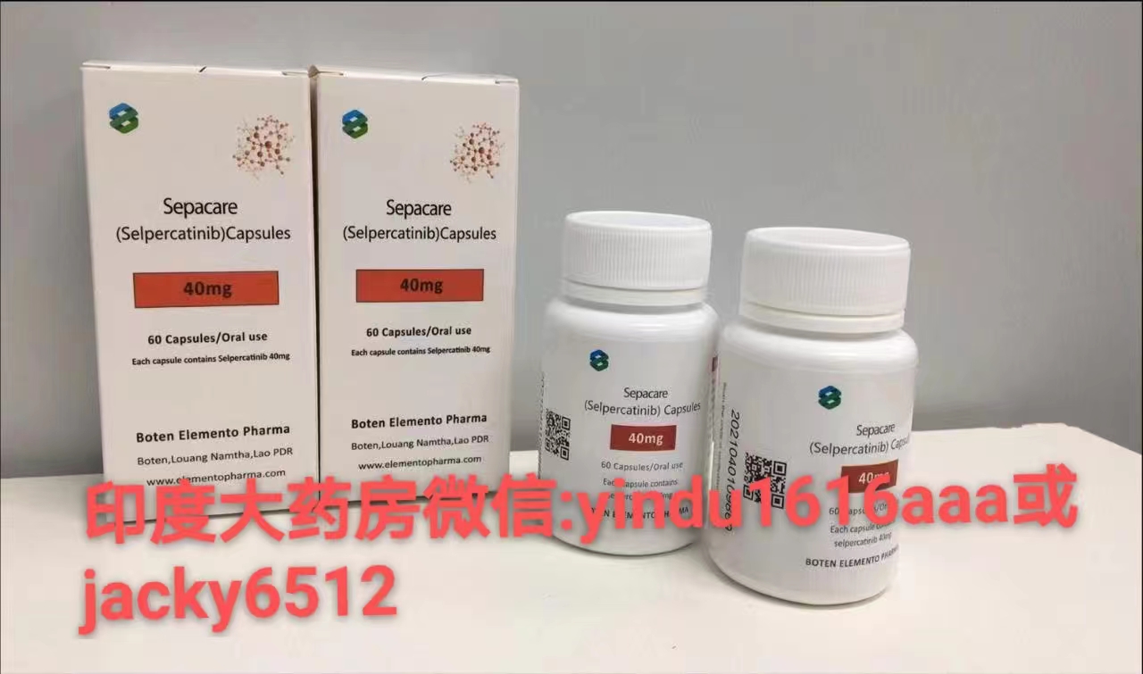 老挝塞尔帕替尼多钱一盒？印度大药房能买到吗？