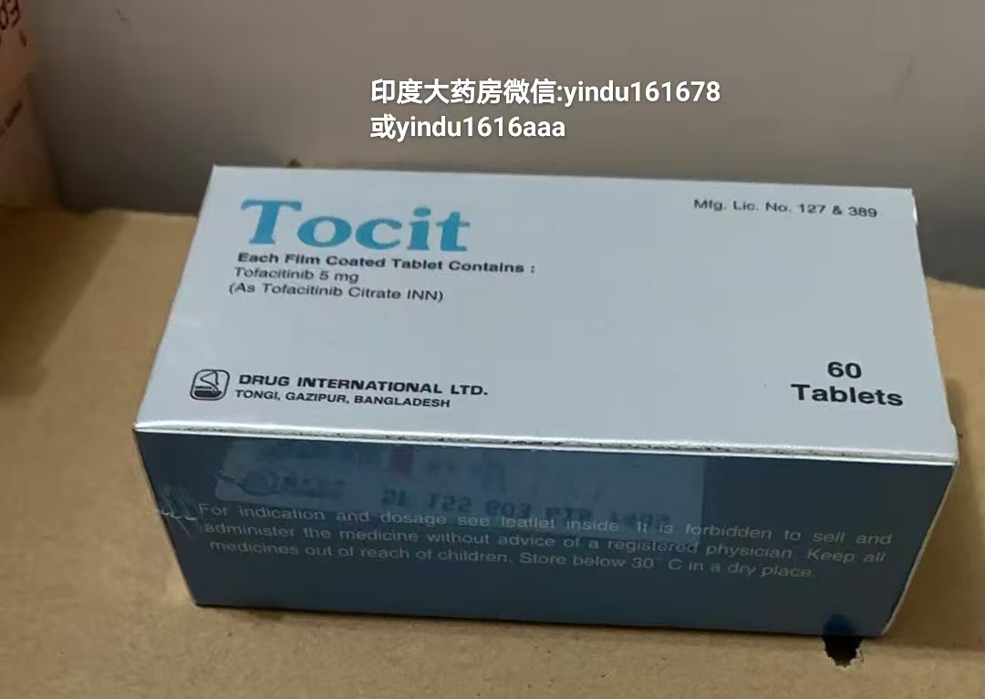 印度代购——托法替布哪个厂家的效果好？